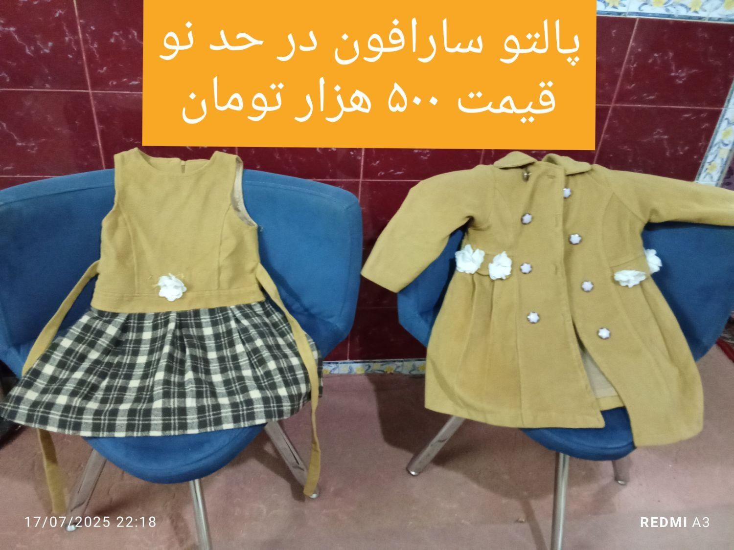 پیرهن های بسیار شیک و زیبای دخترانه|کفش و لباس بچه|اردبیل, |دیوار