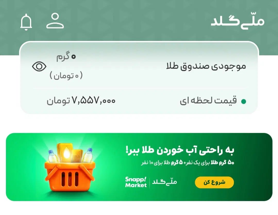 هدیه ویژه ملی گلد|کارت هدیه و تخفیف|تهران, میدان ولیعصر|دیوار