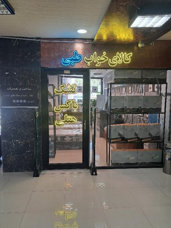 فروش ویژه انواع تشک ،باکس هتلی،تخت،سرویس خواب|تشک تختخواب|کرمان, |دیوار