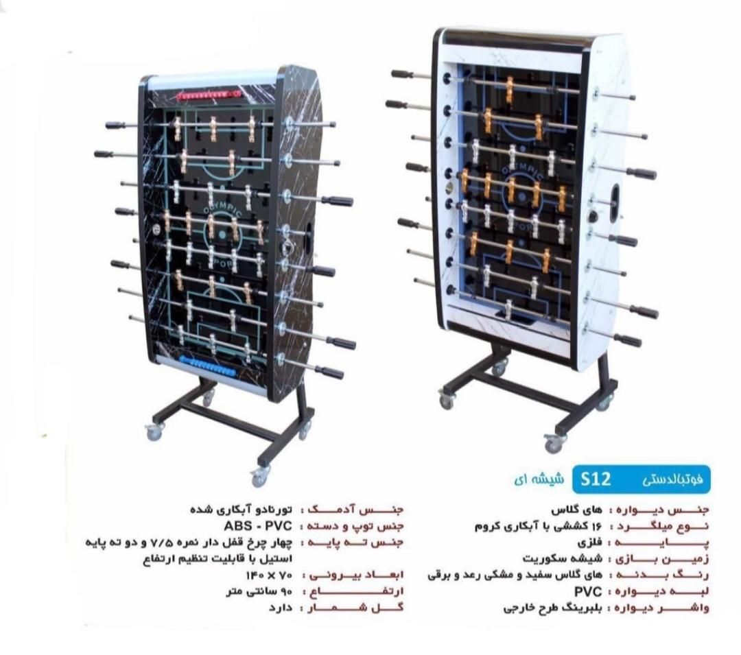 فروش ویژه فوتبال دستی|اسباب‌‌بازی|گلستان (تهران), |دیوار