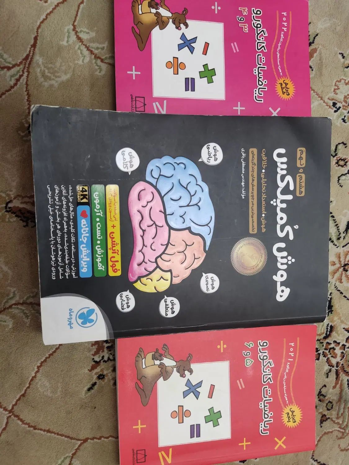 کتاب هوش کمپلکس نهم و کانگورو|کتاب و مجله آموزشی|تهران, تهرانسر شمالی|دیوار