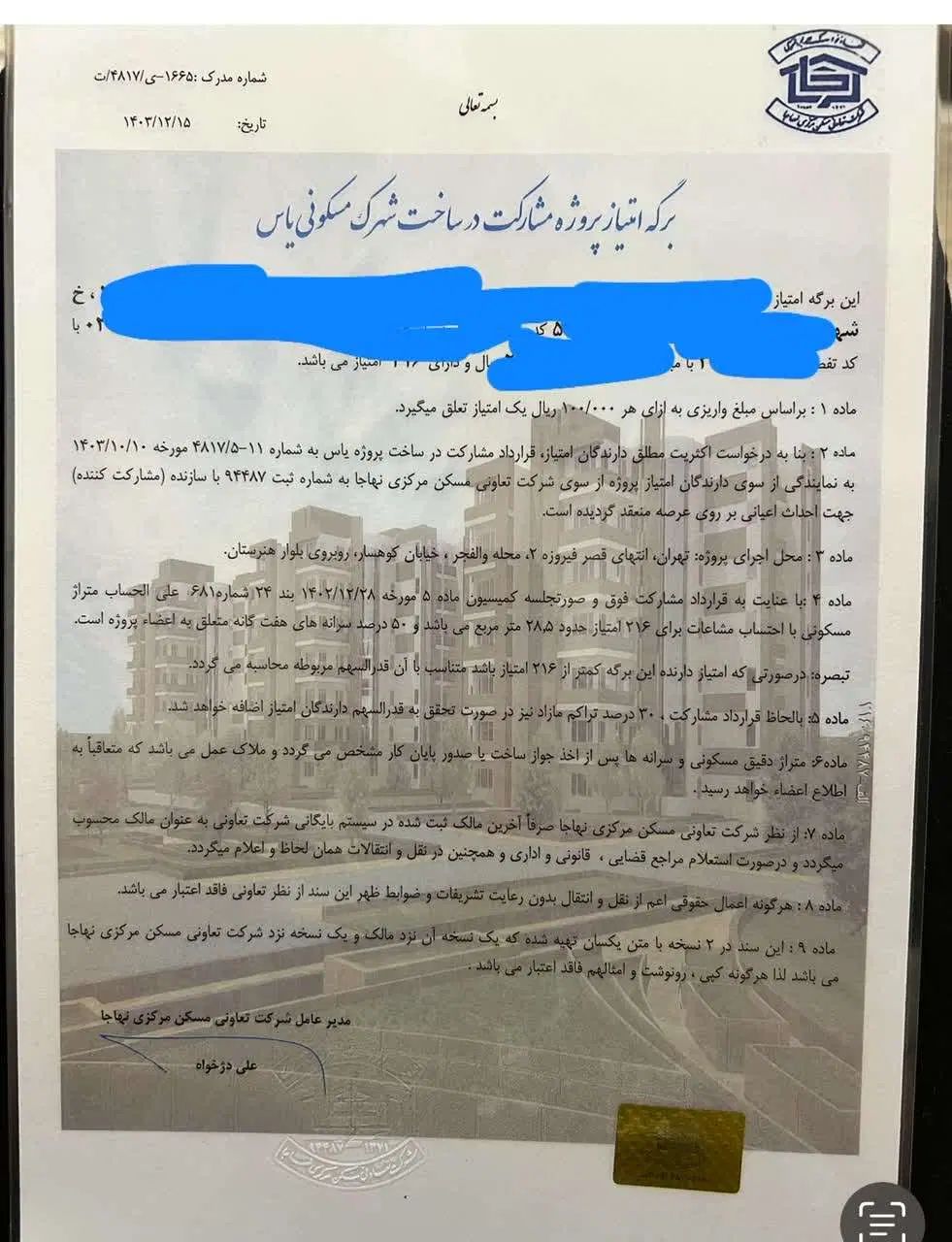فروش سهم شهرک یاس والفجر|پیش‌فروش املاک|تهران, والفجر (افسریه)|دیوار