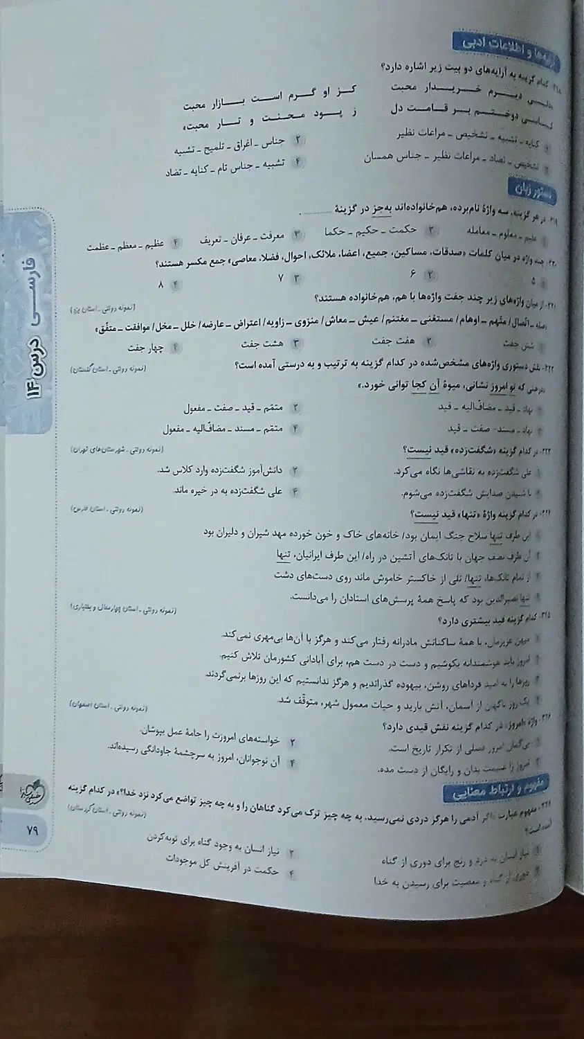 کتاب تیزهوشان نهم|کتاب و مجله آموزشی|کرج, پیشاهنگی|دیوار