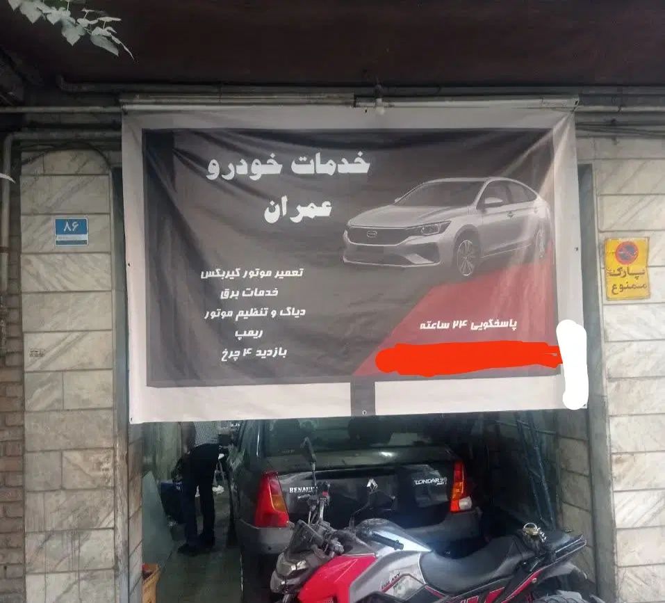 مکانیکی و تعمیرات خودرو 50 درصد زیر نرخ اتحادیه|خدمات موتور و ماشین|تهران, سلیمانی|دیوار