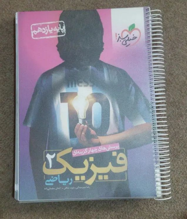 کتاب تست فیزیک یازدهم خیلی سبز  رشته ریاضی|کتاب و مجله آموزشی|اصفهان, مهدی آباد|دیوار