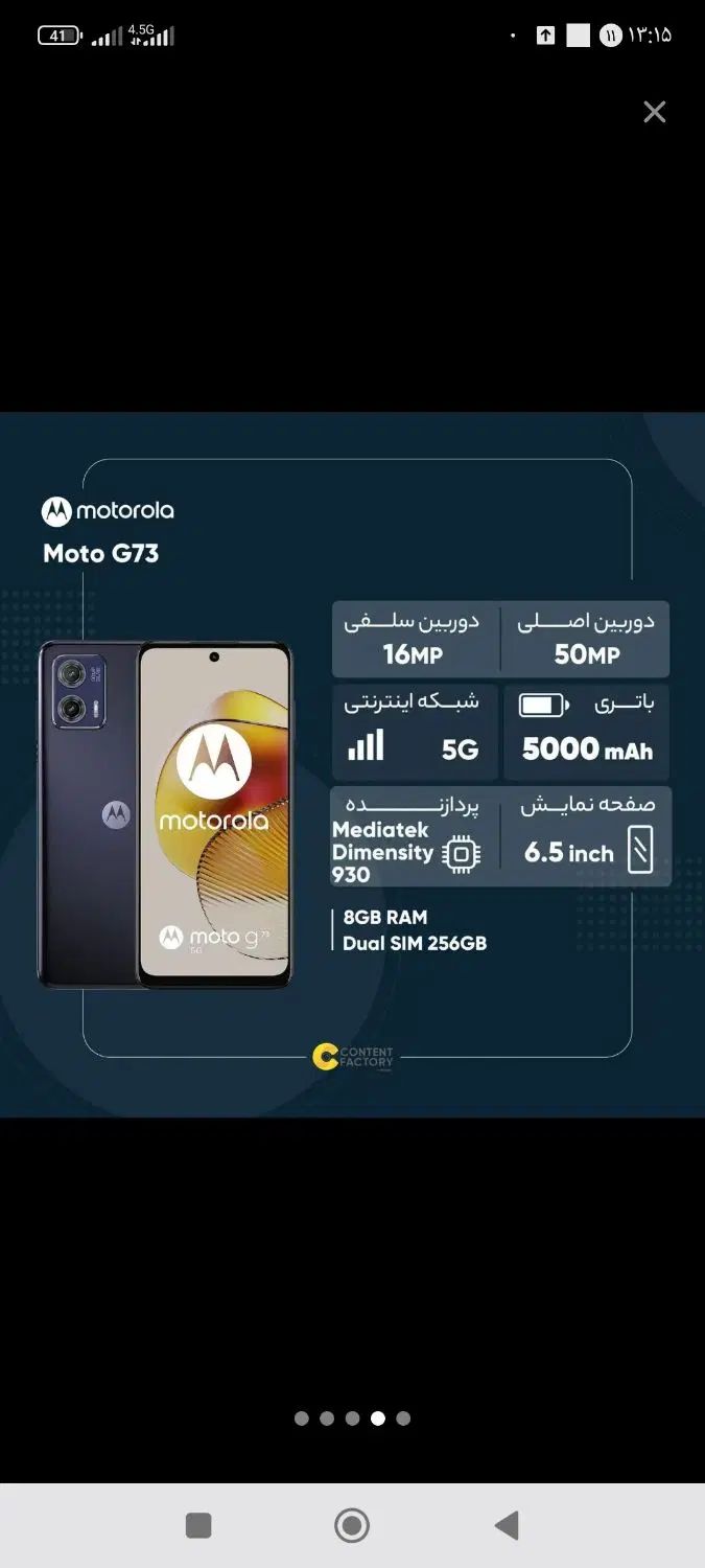 گوشی موبایل آکبند موتورولا g73|موبایل|نجف‌آباد, باهنر|دیوار