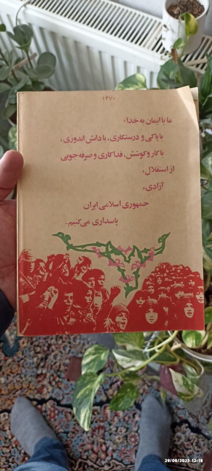 کتاب فارسی دوم دبستان|کلکسیون اشیاء عتیقه|یزد, |دیوار