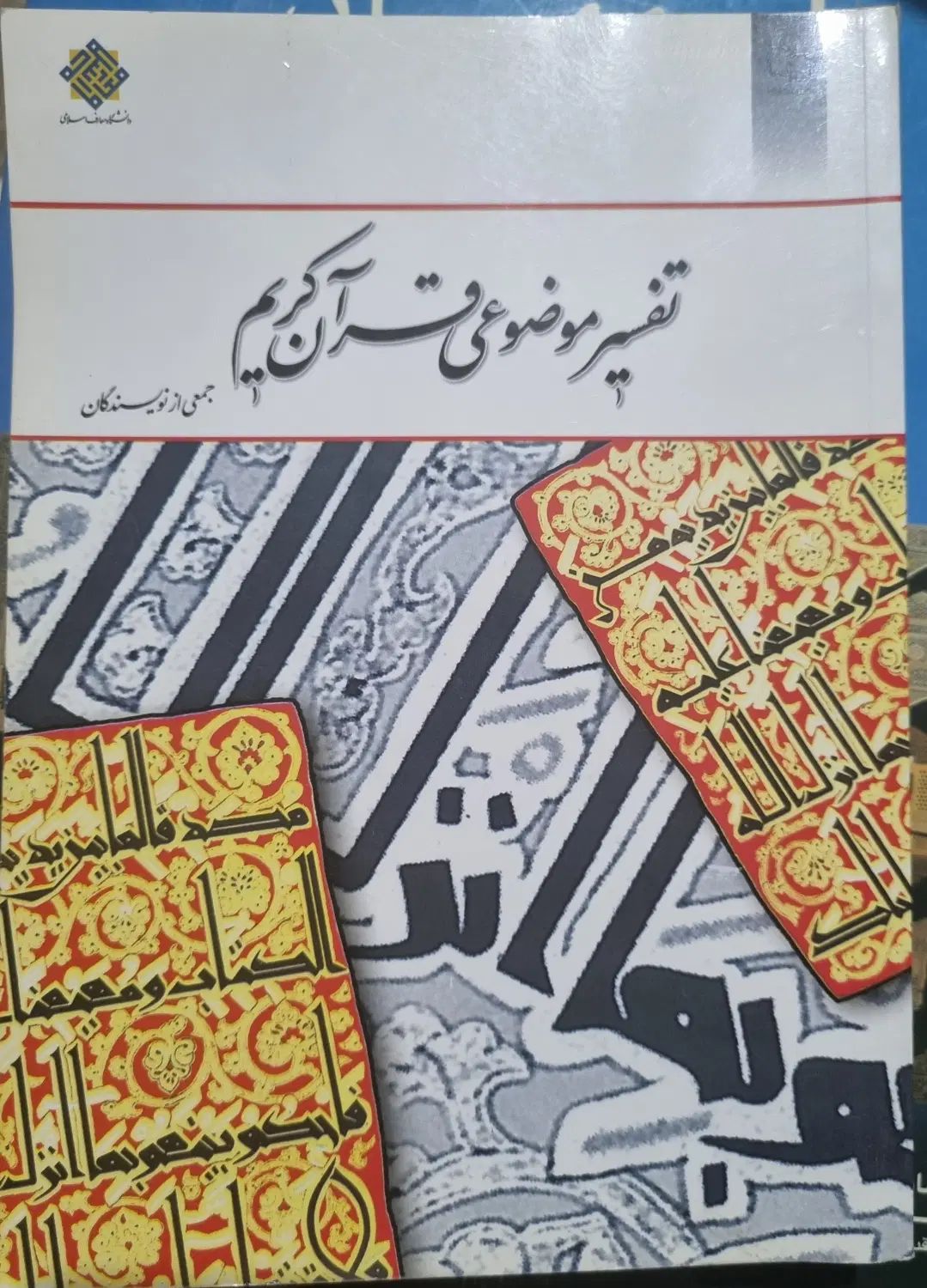 کتاب های رشته مدیریت|کتاب و مجله آموزشی|تهران, دکتر هوشیار|دیوار