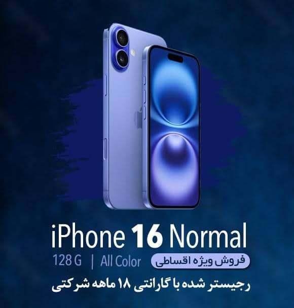 آیفون ۱۶ نرمال شرکتی با اقساط 18 ماهه تحویل فوری|موبایل|تهران, گاندی|دیوار