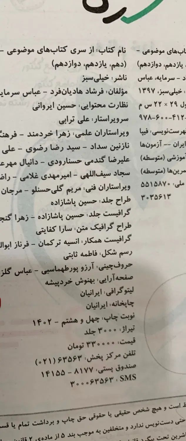 کتاب مسائل شیمی خیلی سبز|کتاب و مجله آموزشی|تهران, استاد معین|دیوار