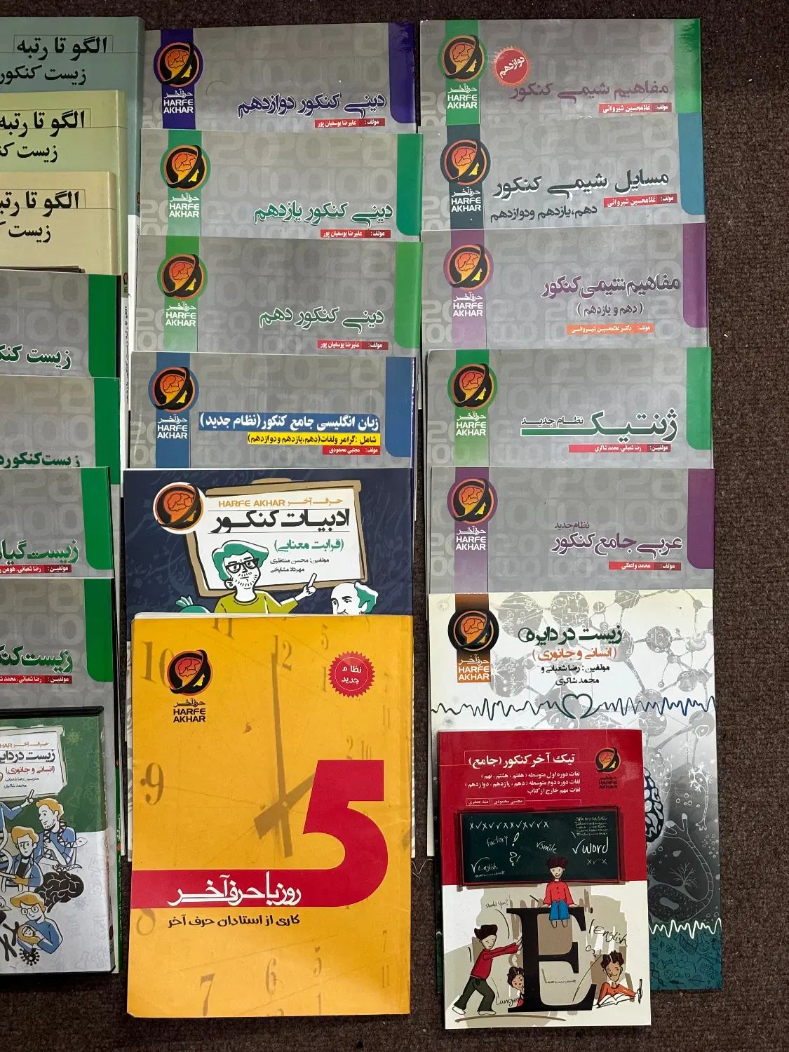 کتابای درسی کنکوری حرف آخر|کتاب و مجله آموزشی|رشت, بلوار گیلان|دیوار