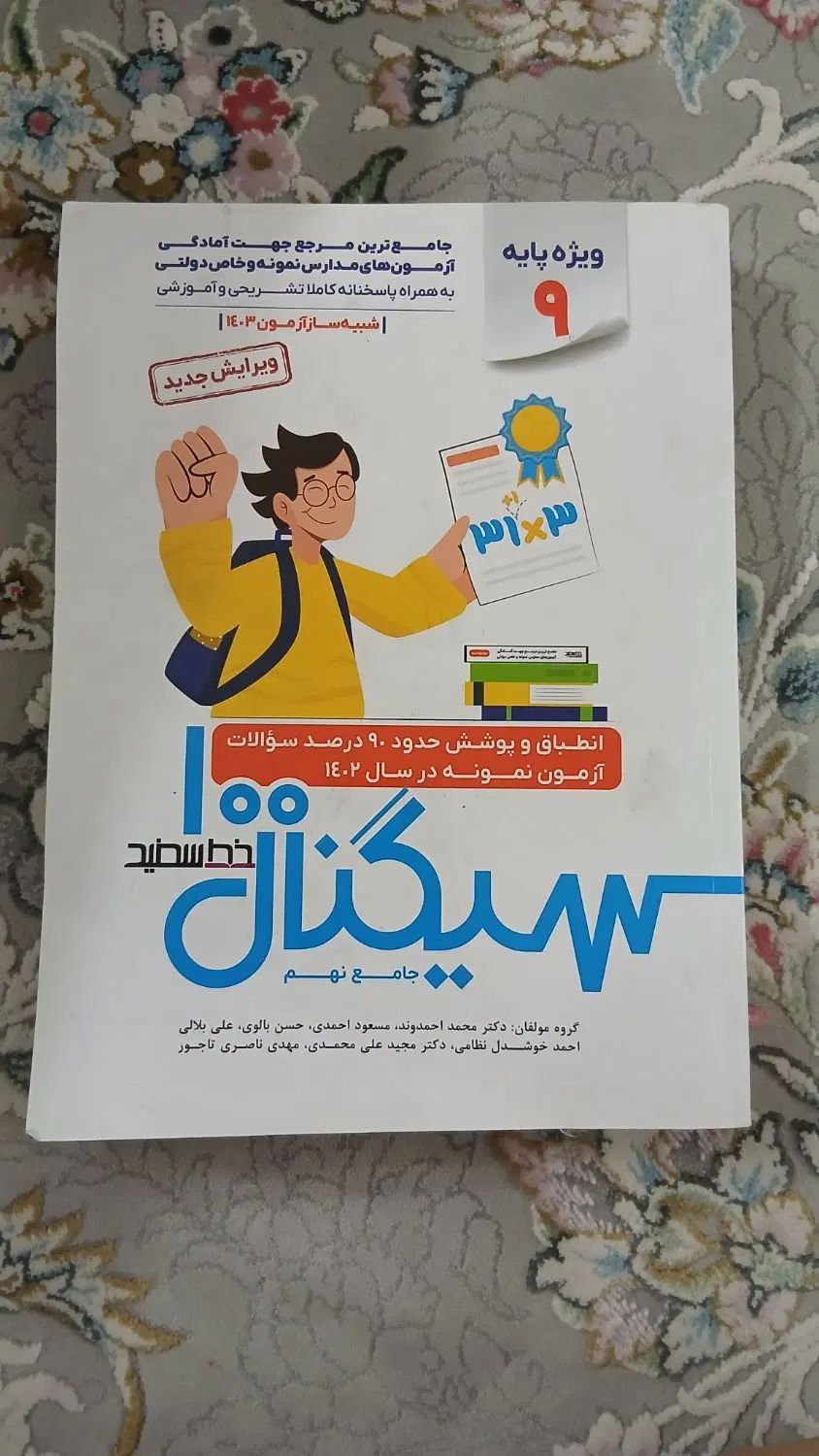 کتاب تست جهت آمادگی آزمون های مدارس خاص|کتاب و مجله آموزشی|تهران, ائمه اطهار|دیوار