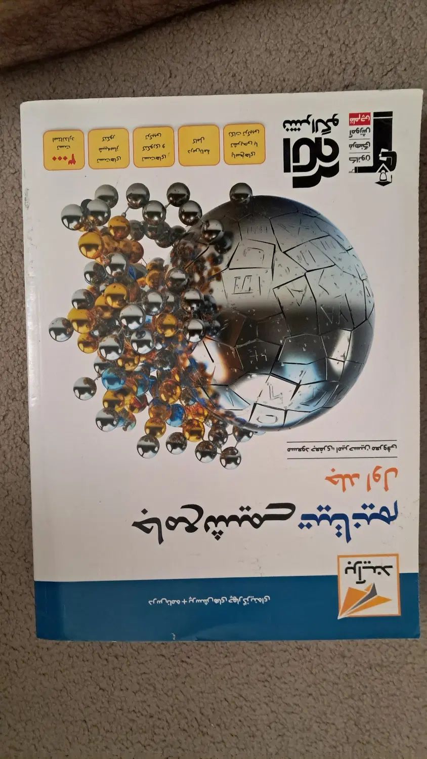 کتاب تیتانیوم جامع شیمی|کتاب و مجله آموزشی|تهران, شهرک آزمایش|دیوار