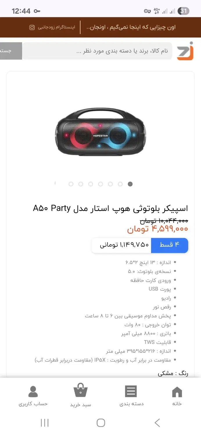 اسپیکر هاپ استار مدل A50 parti پلمپ|لوازم جانبی موبایل و تبلت|تهران, ایران|دیوار