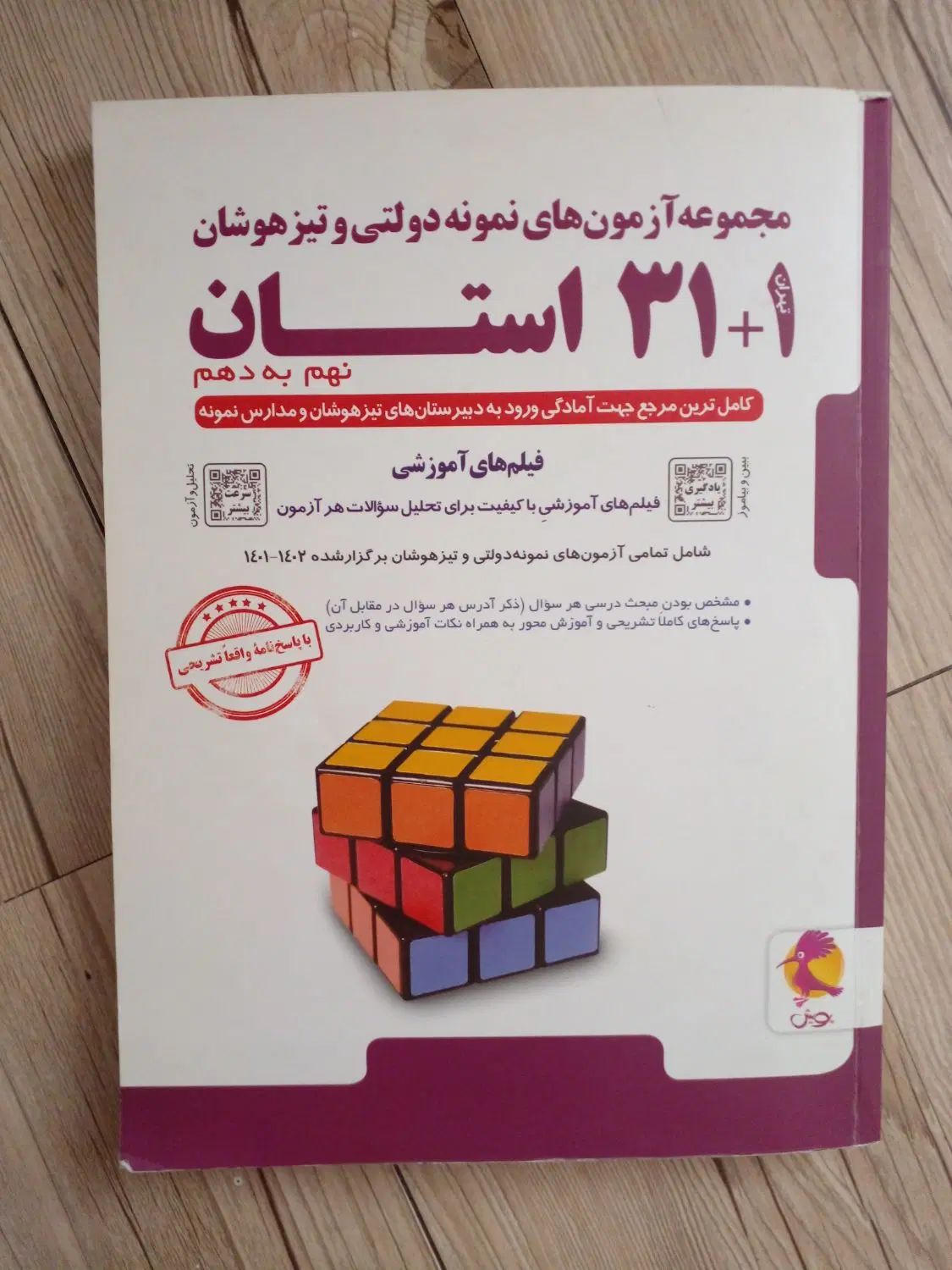 کتاب تست ۳۱ استان نهم به دهم|کتاب و مجله آموزشی|تهران, شهرک آپادانا|دیوار