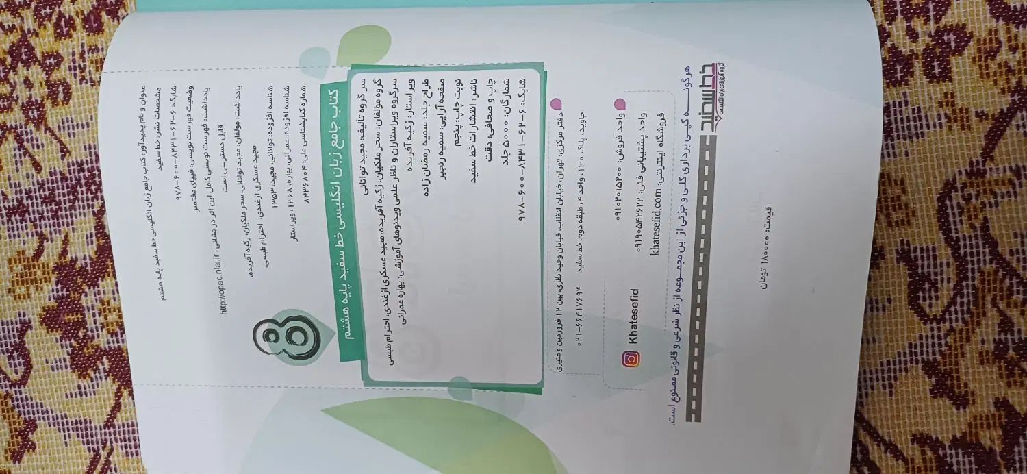 کتاب کمک درسی هشتم|کتاب و مجله آموزشی|مشهد, گاز|دیوار