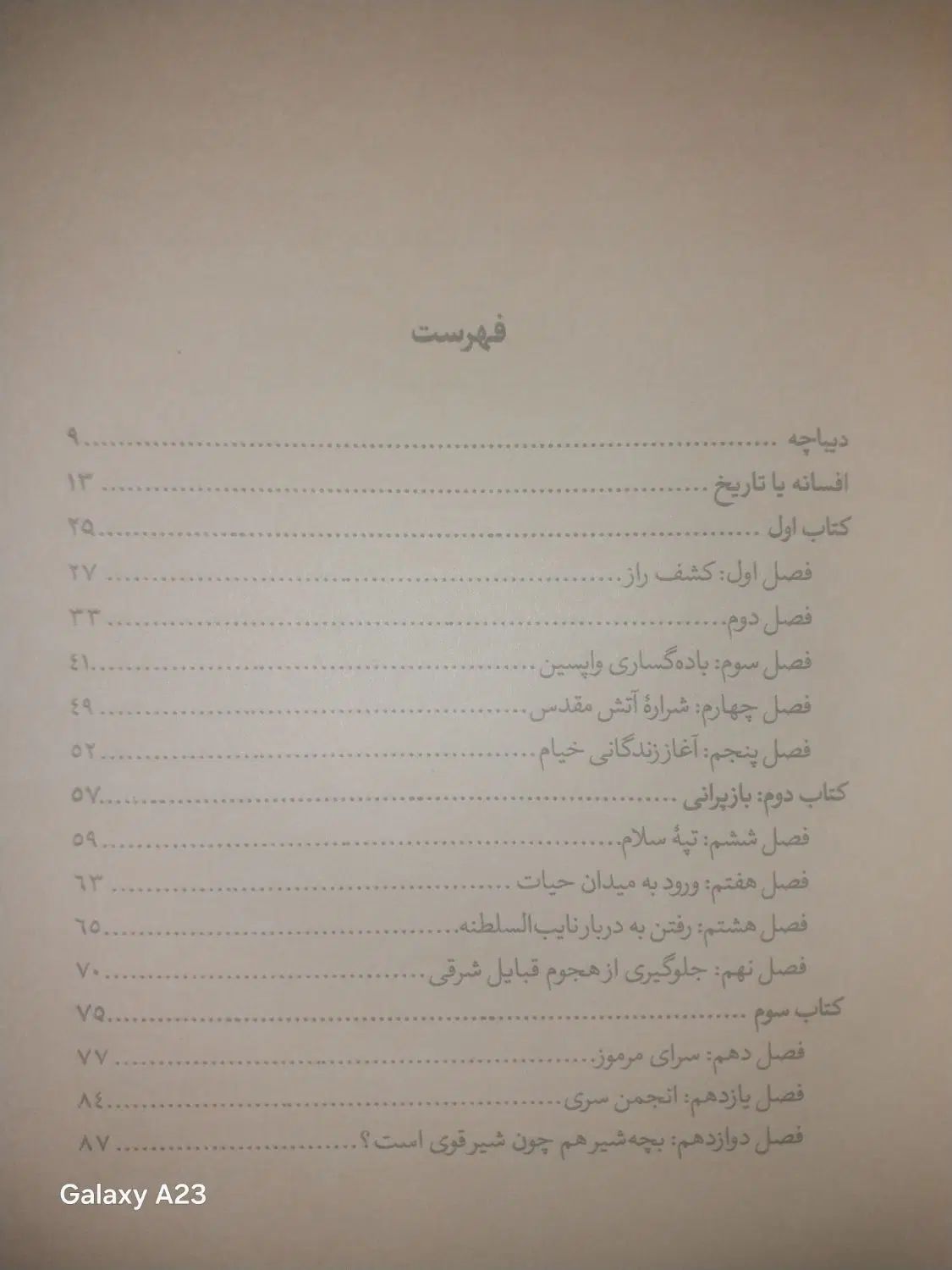 کتاب سقف یار دبستانی خیام،حسن صباح،  نظام الملک|کتاب و مجله تاریخی|بوشهر, |دیوار