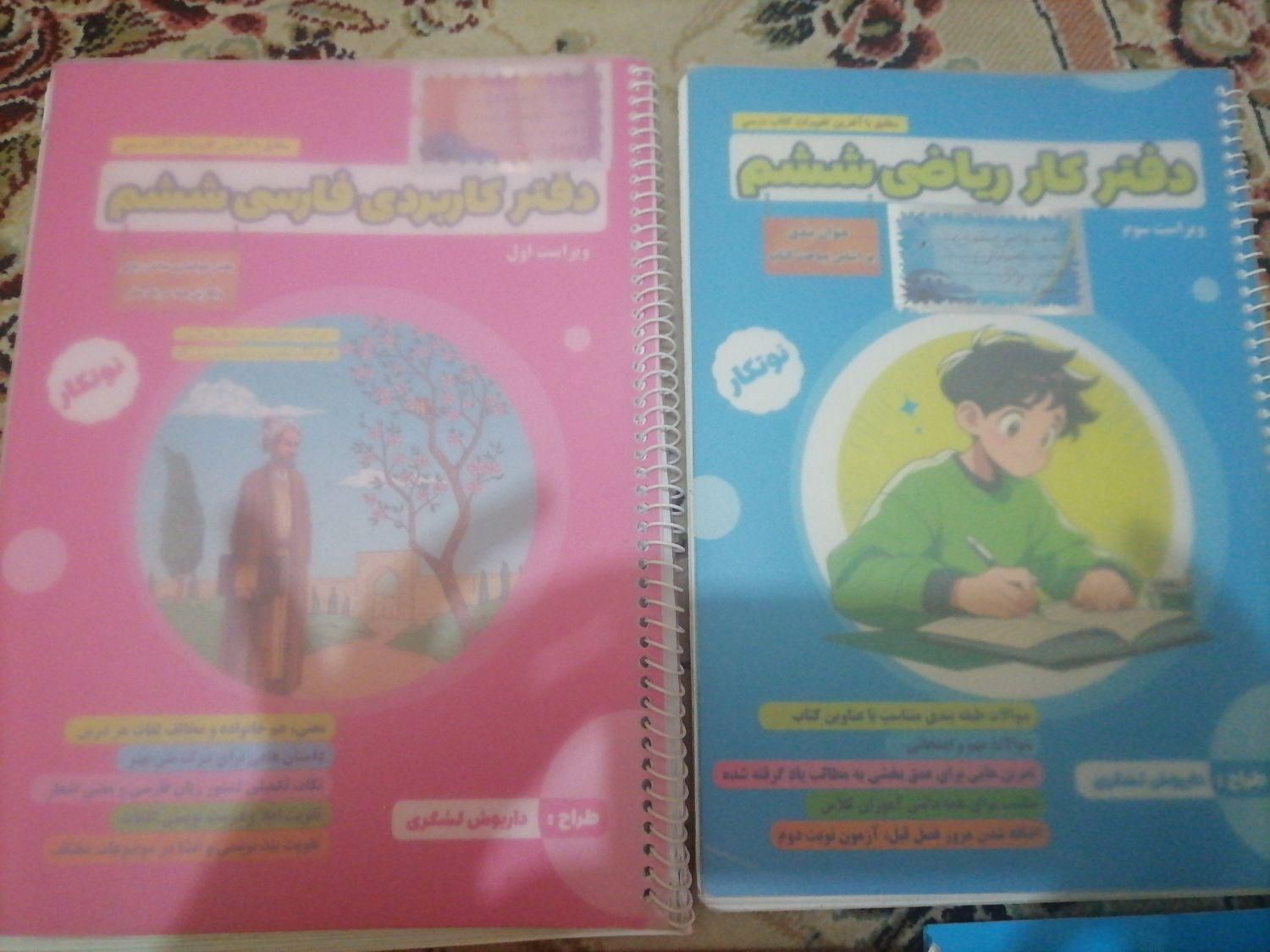 دفتر کاربردی فارسی وریاضی ششم نوتکار  آموزش وپرورش|کتاب و مجله آموزشی|کرج, عظیمیه|دیوار