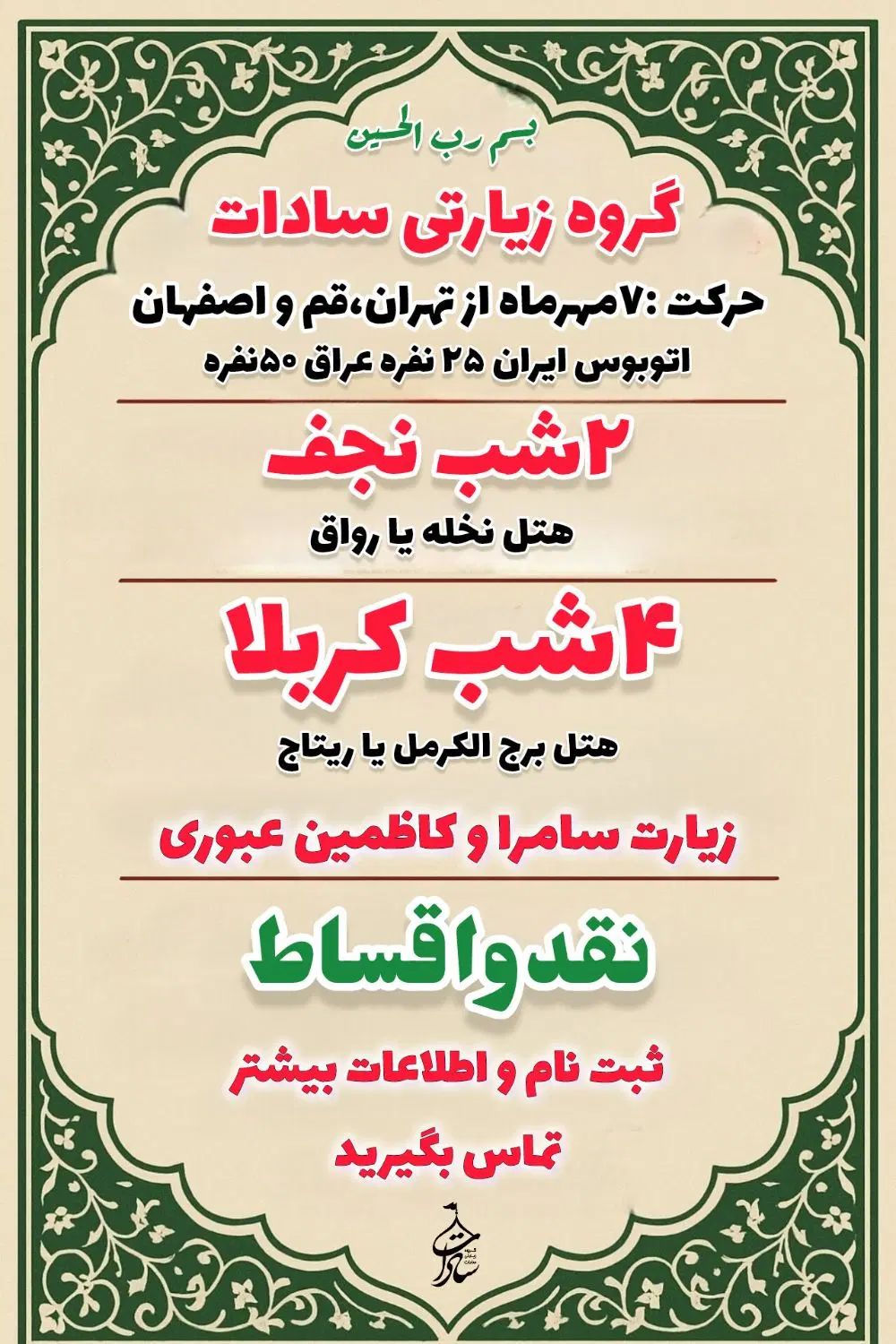 اعزام کربلا هوایی و زمینی|تور و چارتر|تهران, شهرک محلاتی|دیوار