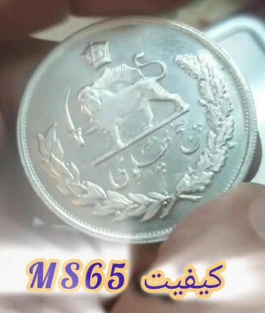 سکه‌ پنج پهلوی|کلکسیون سکه، تمبر، اسکناس|اردبیل, |دیوار