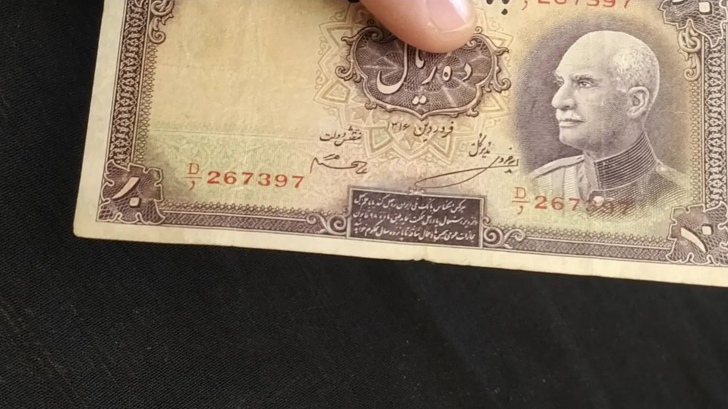 اسکناس 10 ریالی رضا شاه 1316|کلکسیون سکه، تمبر، اسکناس|تهران, اوقاف|دیوار