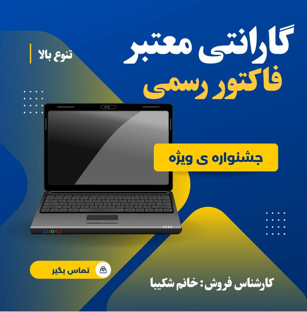 فروش از دم قسط لپتاپ های استوک ویژه بازنشستگان|رایانه همراه|تهران, میرداماد|دیوار