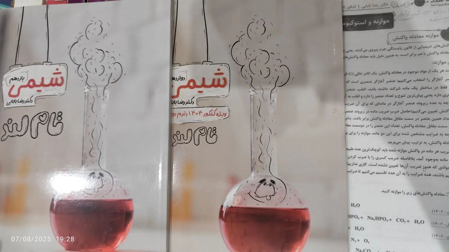 کتاب کمک آموزشی کنکور تجربی و کتاب های درسی  تجربی|کتاب و مجله آموزشی|اهواز, کوی آغاجاری|دیوار