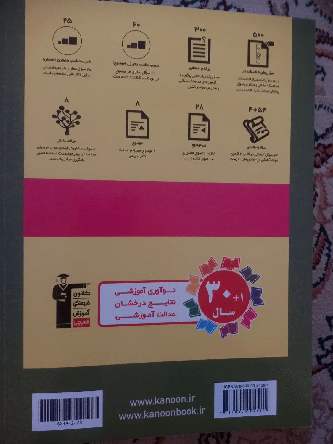 کتاب کار سوال های پر تکرار ریاضی پایه نهم|کتاب و مجله آموزشی|رودسر, |دیوار
