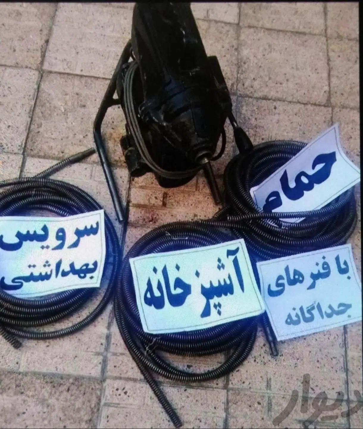 سمپاشی منازل وتخلیه چاه ولوله باز کنی سراسر قم|خدمات پیشه و مهارت|قم, چهار مردان|دیوار