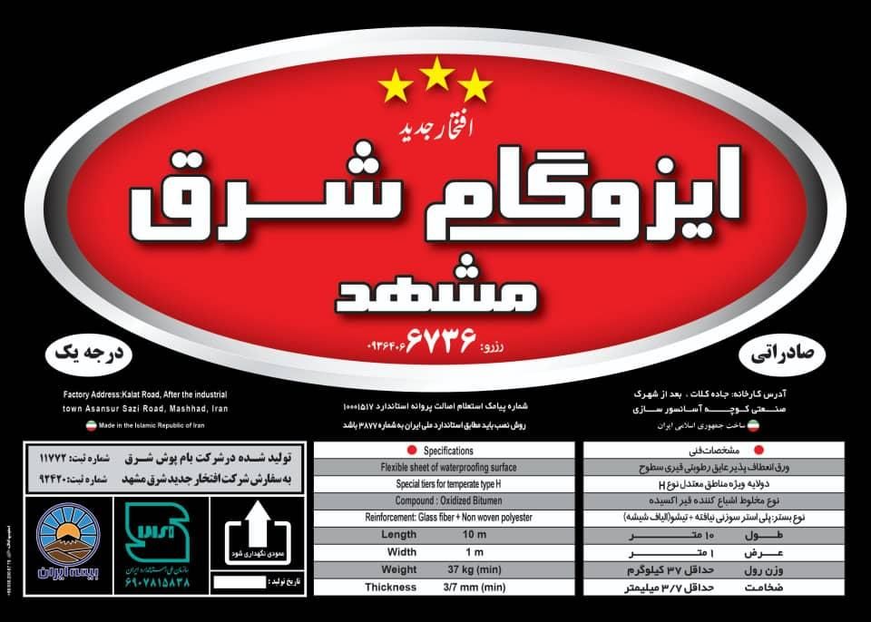 ایزوگام زهک|خدمات پیشه و مهارت|زهک, |دیوار