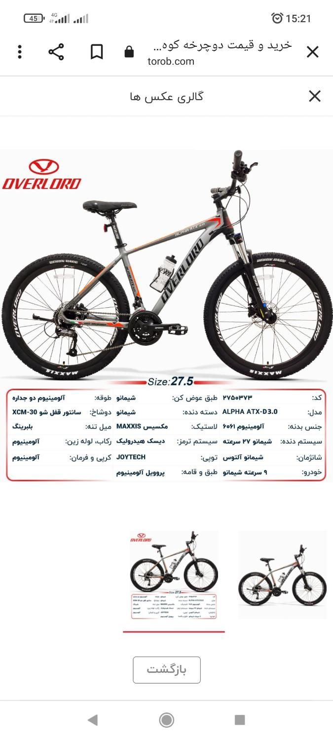 دوچرخه نقد واقساط حرفه ای اورلرد 27/5|دوچرخه، اسکیت، اسکوتر|گنبد کاووس, |دیوار