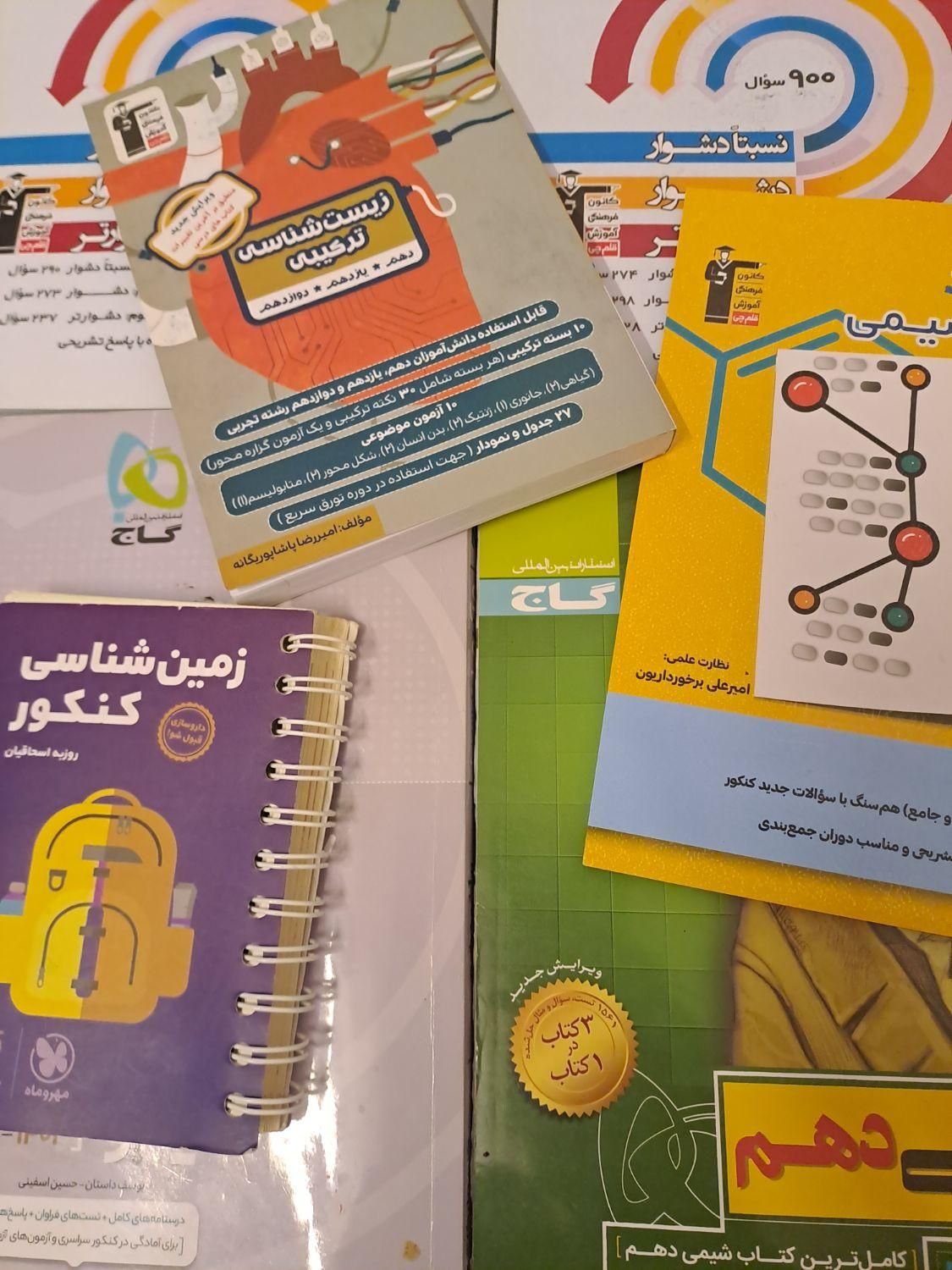 کتاب کنکور تجربی|کتاب و مجله آموزشی|مسجد سلیمان, |دیوار