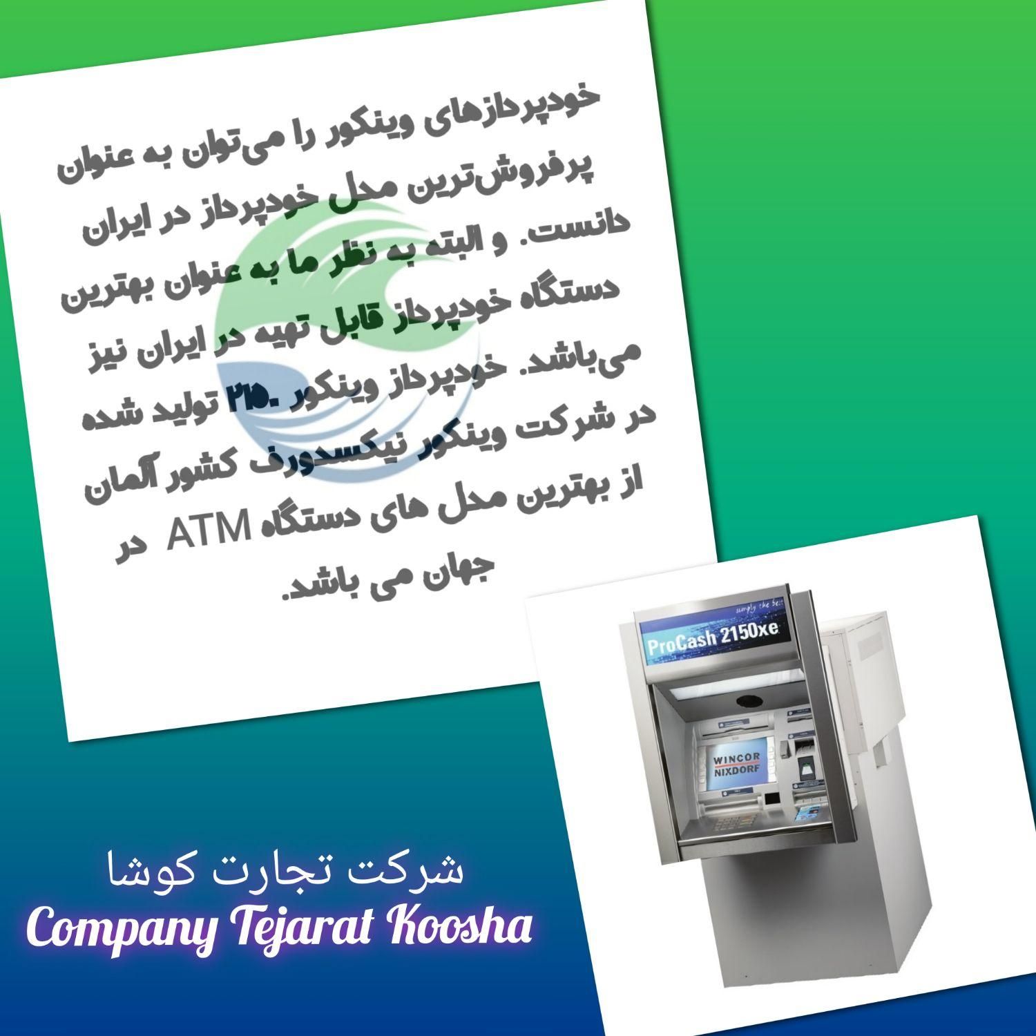 شرایط نقد و اقساط ATM خودپرداز عابر بانک|عمده‌فروشی|اهواز, زیتون کارمندی|دیوار