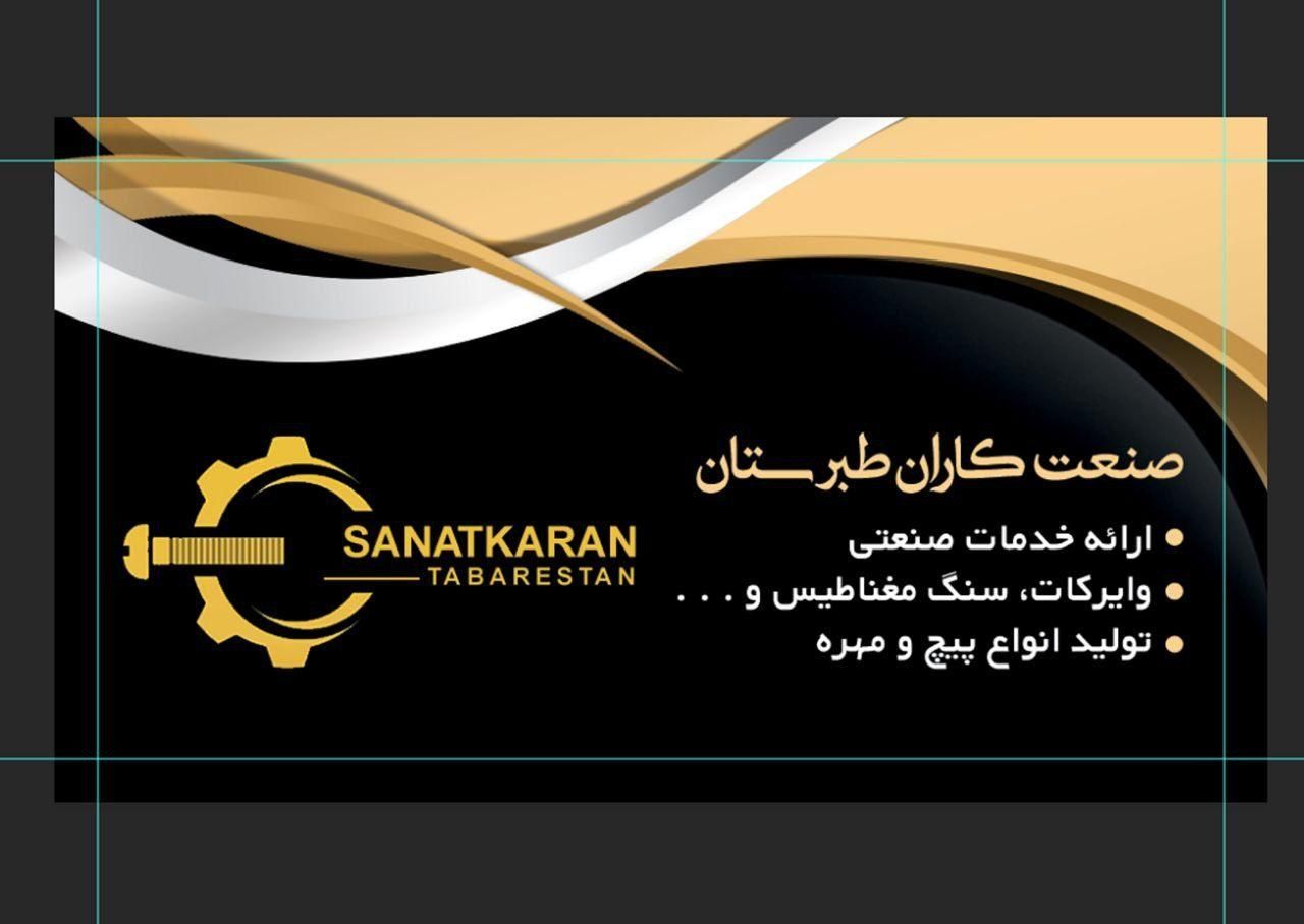 وایرکات و سنگ مغناطیس|خدمات پیشه و مهارت|قائمشهر, |دیوار