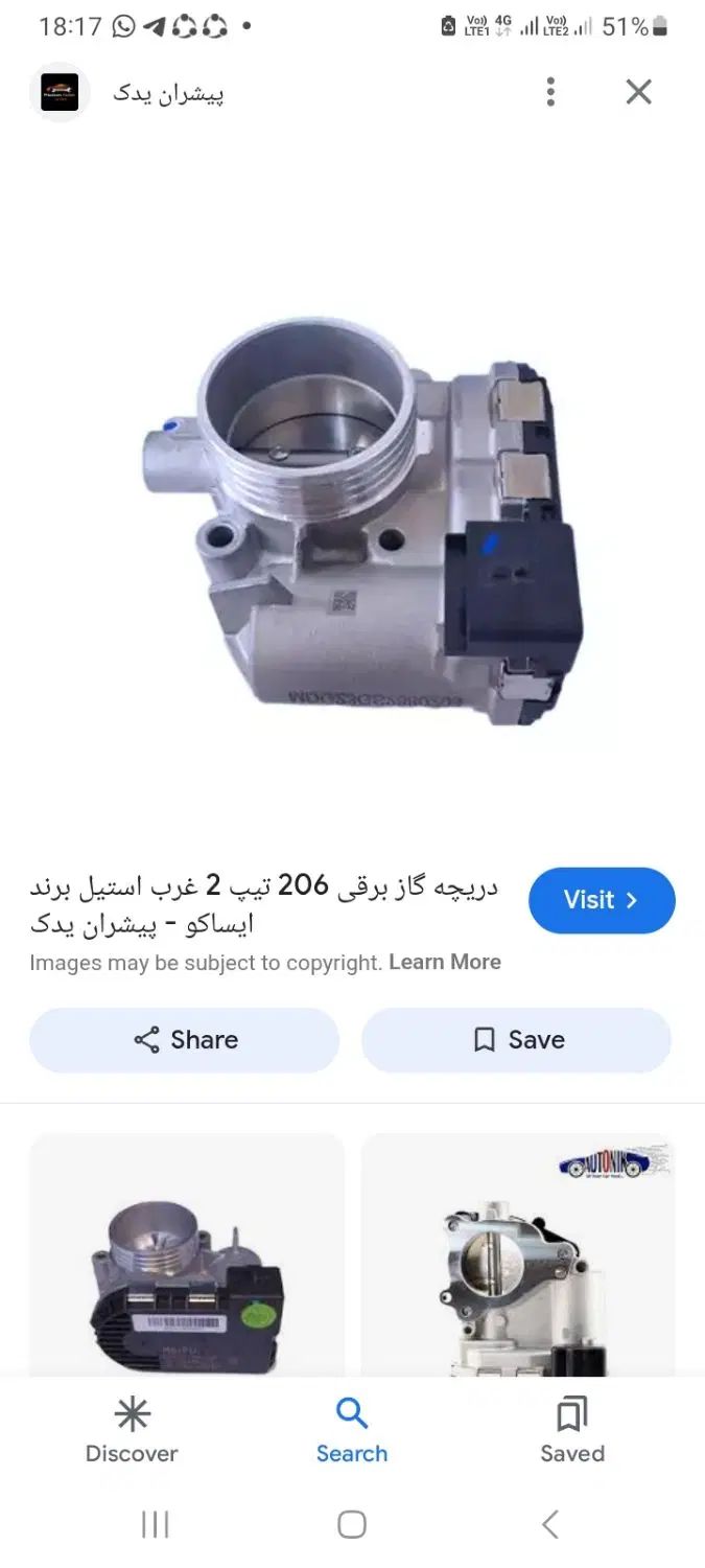 دریچه برقی ۲۰۶ تیپ ۲ ایساکو|قطعات یدکی و لوازم جانبی|رشت, حاجی آباد|دیوار