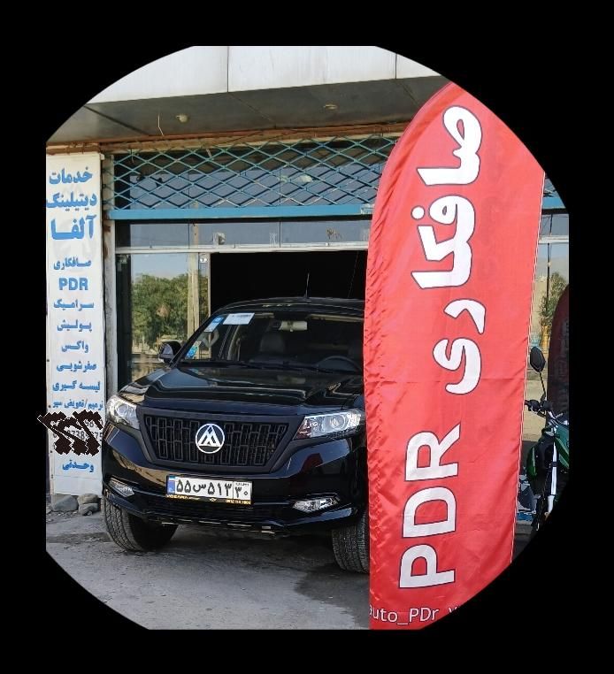 خدمات سرامیک پولیش pdr صافکاری آلفا|خدمات موتور و ماشین|نیشابور, کوی فرهنگیان|دیوار