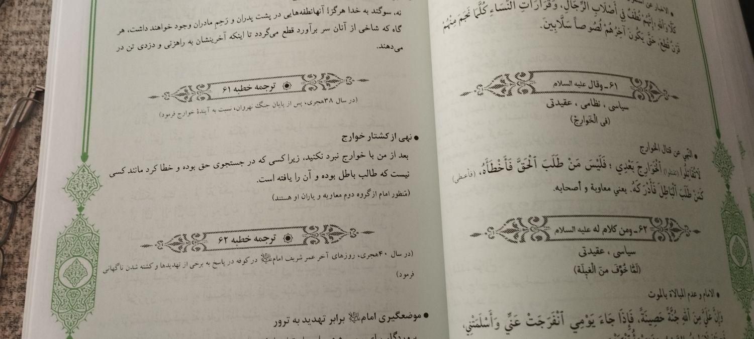 کتاب نهج البلاغه|کتاب و مجله مذهبی|شیراز, پودنک|دیوار