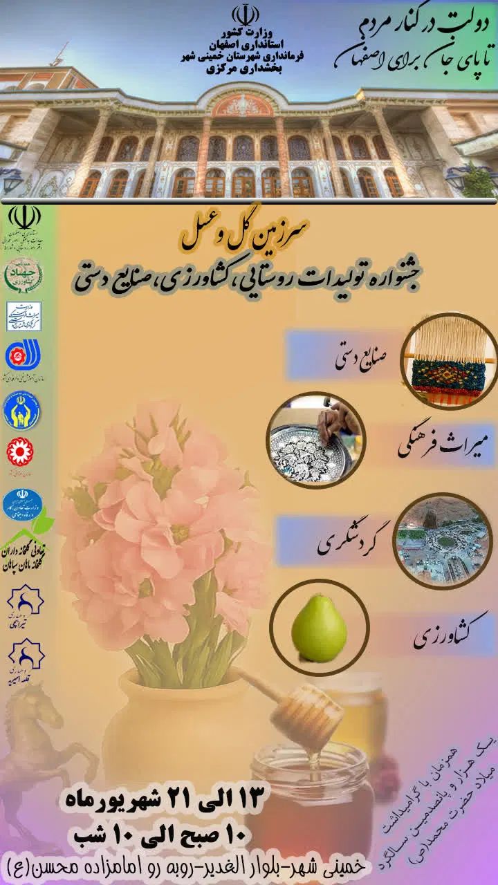 نمایشگاه مشاغل خانگی صنایع دستی کشاورزی|گردهمایی و همایش|خمینی‌شهر, |دیوار