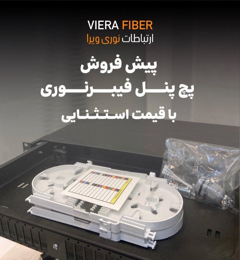 پچ پنل فیبرنوری|مودم و تجهیزات شبکه|اصفهان, شفق|دیوار