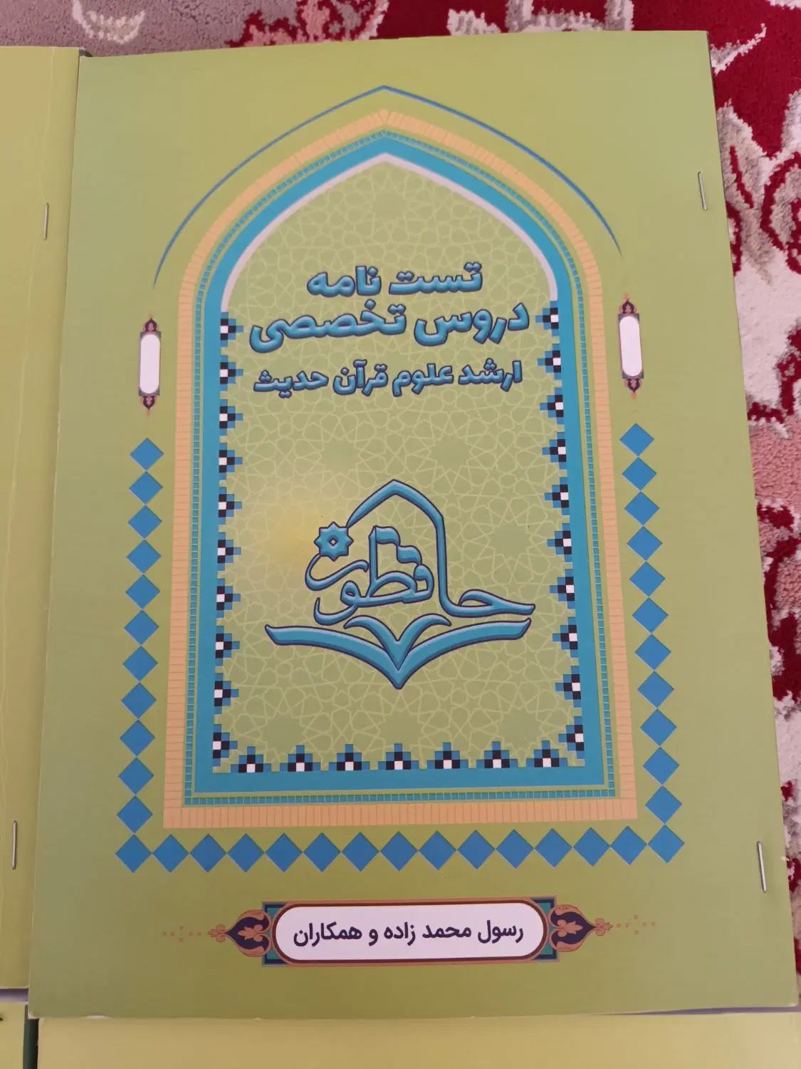 کتاب های ارشد علوم و قرآن و حدیث موسسه حافظون|کتاب و مجله آموزشی|یزد, |دیوار