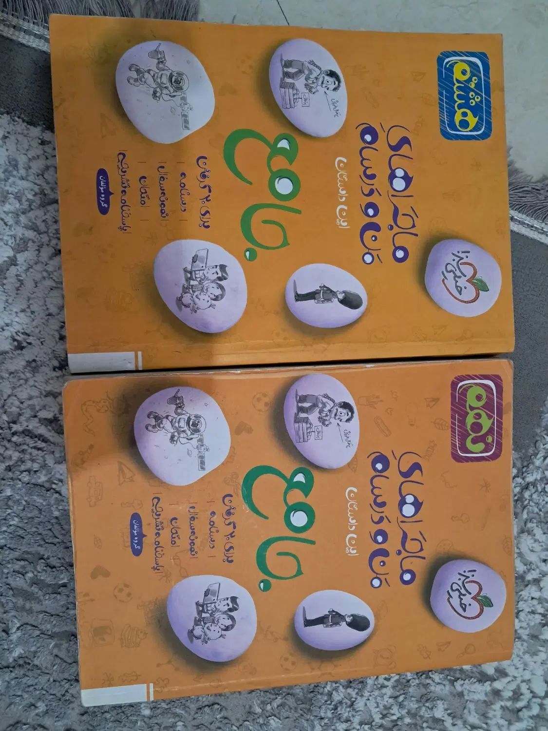 دو عدد کمک درسی جامع هشتم و نهم ماجرای منو درسام|کتاب و مجله آموزشی|تهران, نارمک جنوبی|دیوار