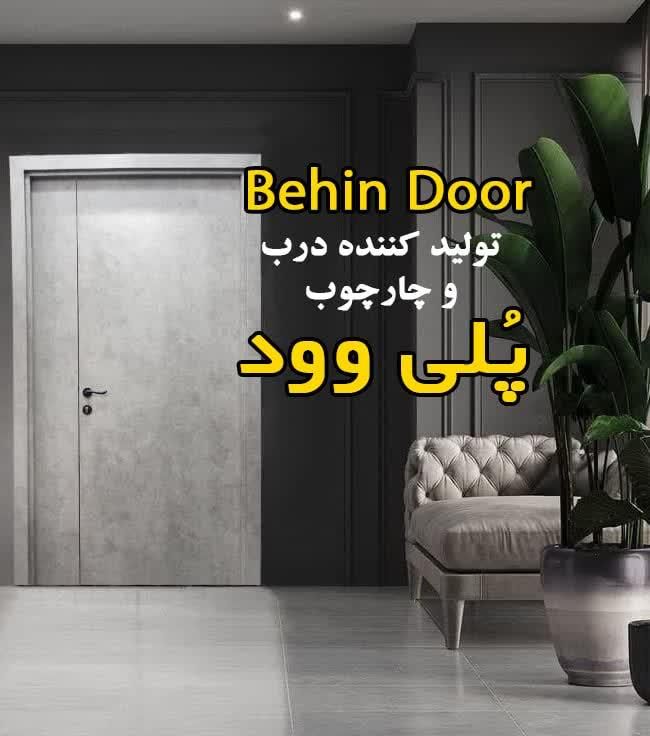 کارخانه تولید در های پلی وود ضد آب|مصالح و تجهیزات ساختمان|اصفهان, زاجان|دیوار