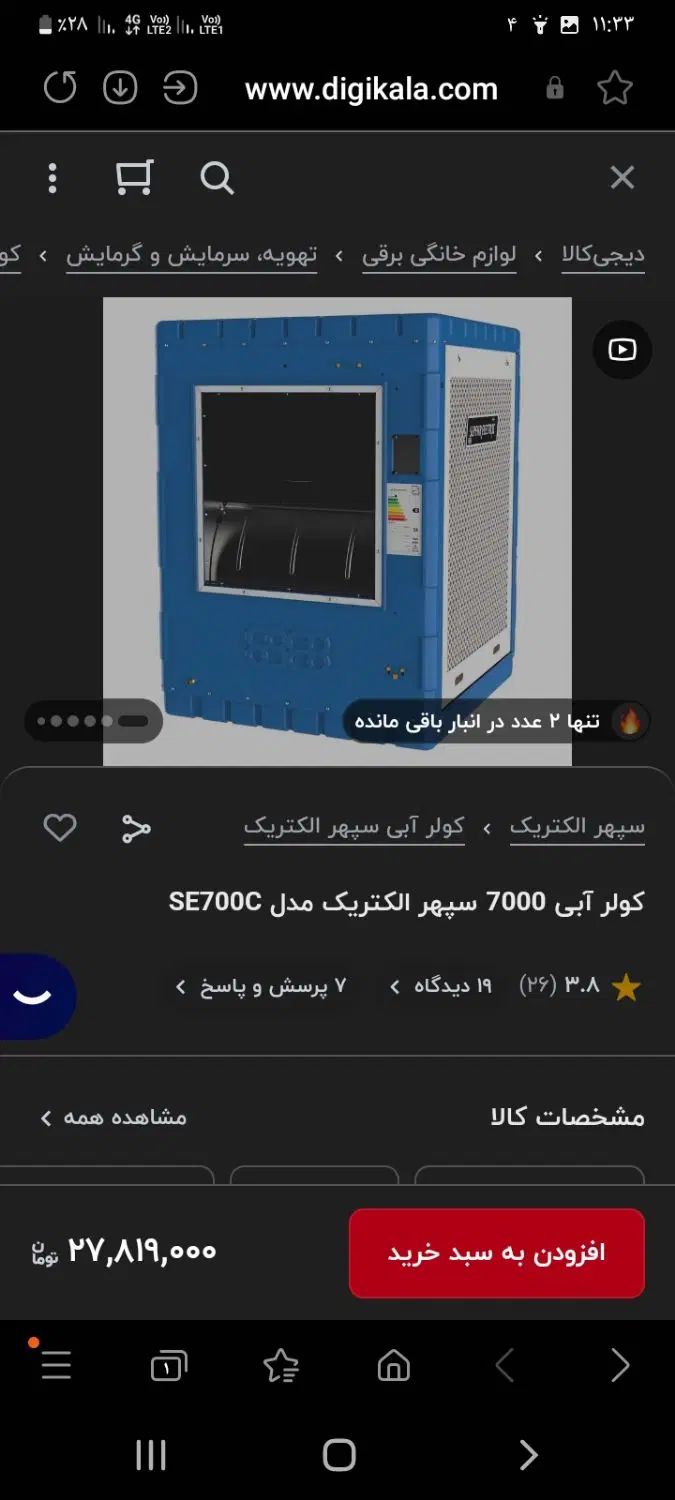 کولر سلولزی۷۰۰۰سپهر الکتریک ریموت دار|کولر آبی|کرج, حصارک پایین|دیوار