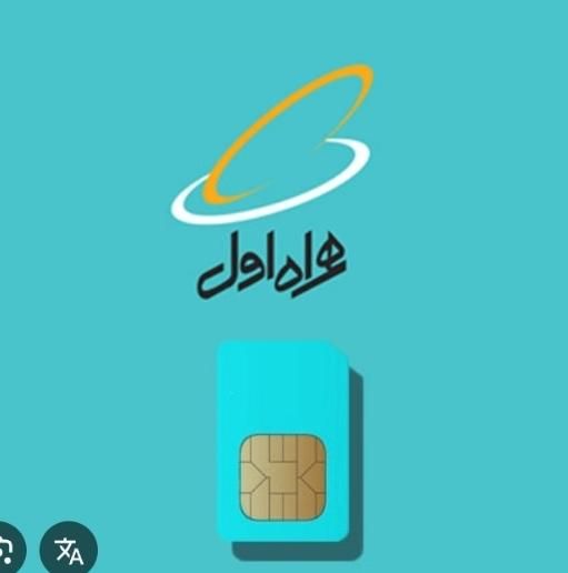 فروش خط همراه اول اعتباری|سیم‌کارت|تهران, اراج|دیوار
