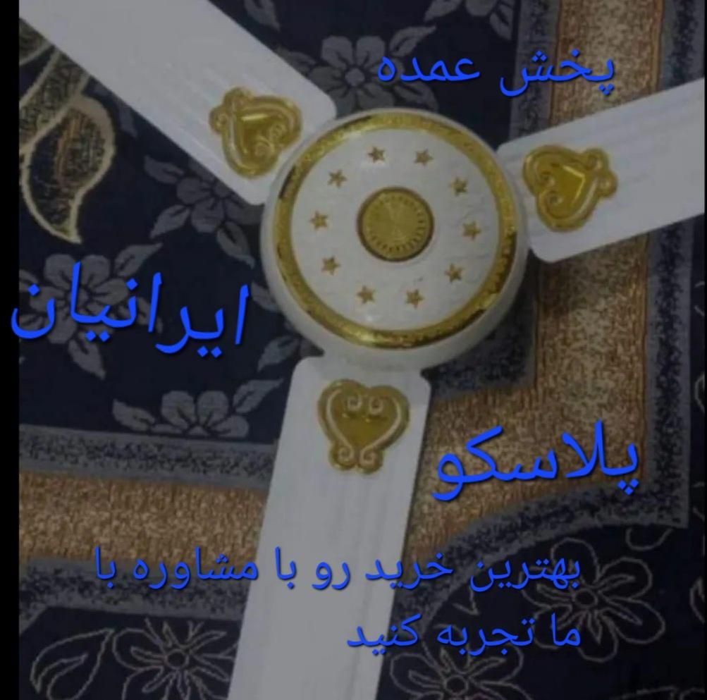 پنکه سقفی وایت گلد یوشا مدل gold 3|پنکه و تصفیه‌کنندهٔ هوا|تهران, آهنگ|دیوار