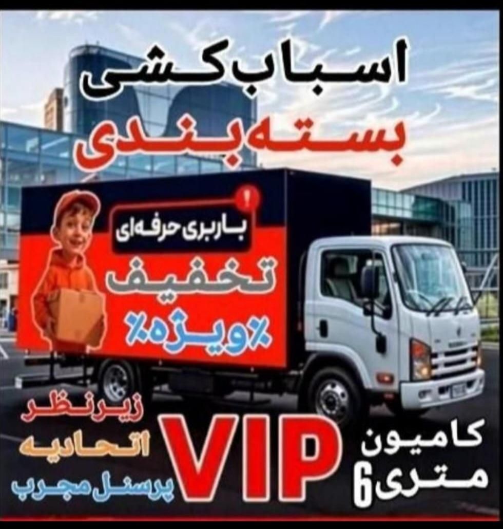 باربری و حمل و نقل اثاثیه منزل /اسباب کشی/توسل بار|خدمات حمل و نقل|مشهد, دانشجو|دیوار