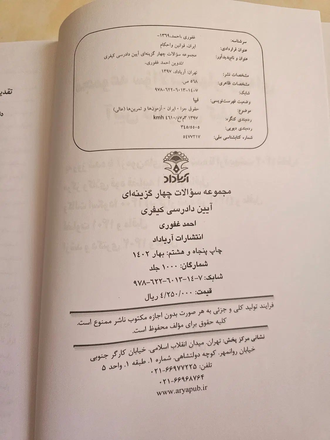 آیین دادرسی کیفری|کتاب و مجله آموزشی|مشهد, شهید رضوی|دیوار