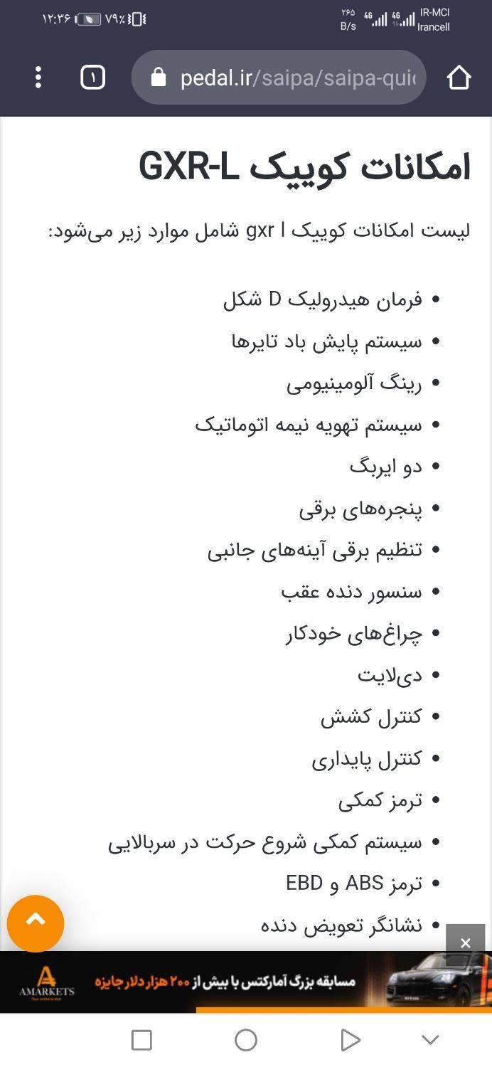 کوئیک GXR-L|خودرو سواری و وانت|نیشابور, شهرک جانبازان|دیوار