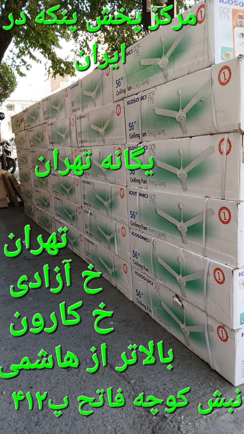 پنکه سقفی موتور بزرگ خارجی اصلی اورجینال 75w|پنکه و تصفیه‌کنندهٔ هوا|گرمدره, |دیوار