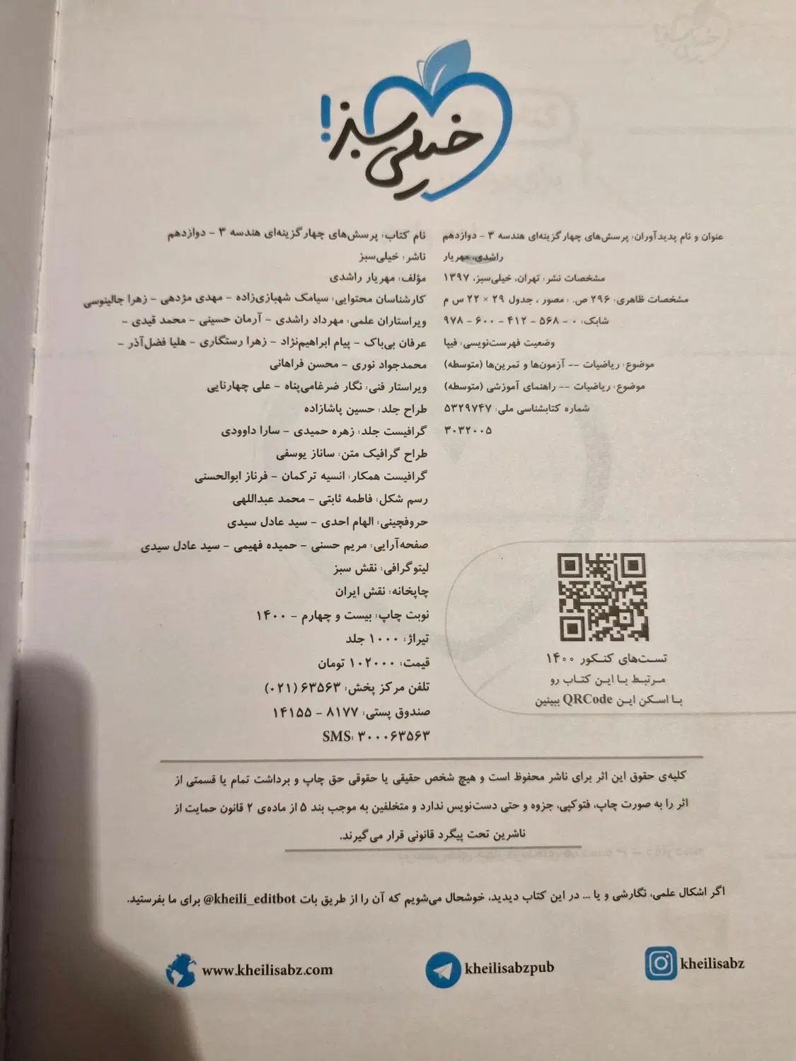 کتاب تست کنکور هندسه جامع مهروماه ودوازده خیلی سبز|کتاب و مجله آموزشی|تهران, بهار|دیوار